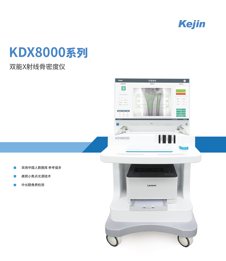 雙能X射線骨密度儀